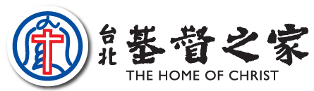 台北基督之家